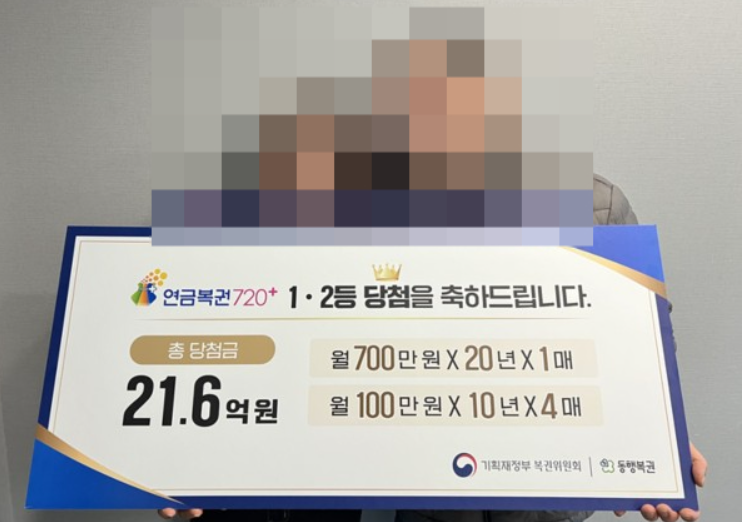 똥물에 빠진 꿈꾸고 산 연금복권, 당첨금이 무려...