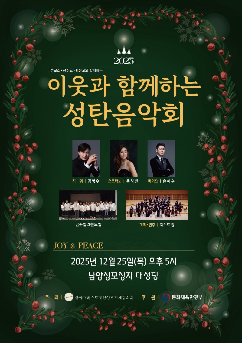 한국신앙과직제 '이웃과 함께하는 성탄음악회'