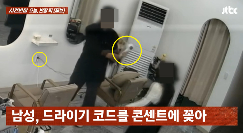 지난 7일 오후 1시께 경북 포항의 한 미용실에 한 할아버지가 찾아와 개인 드라이기를 콘센트에 꽂고 미용사 얼굴을 향해 바람을 쏘고 있다./사진=JTBC '사건반장' 캡처