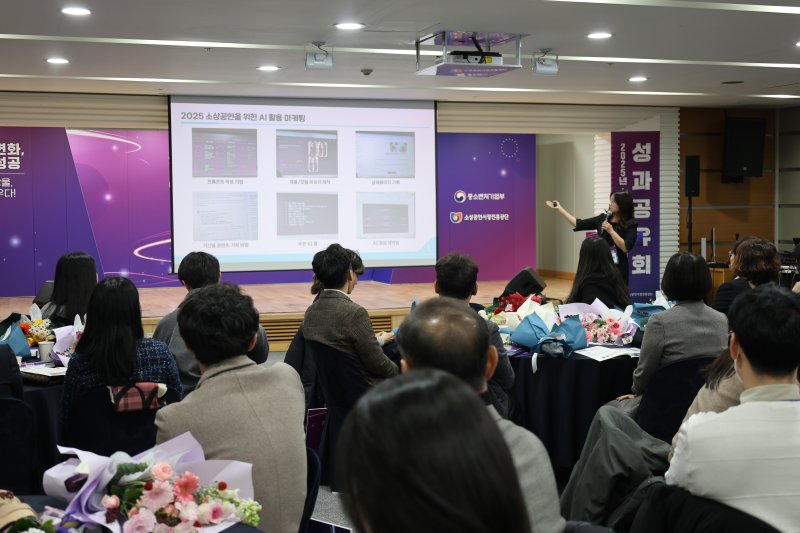 소상공인시장진흥공단은 10일 대전 본부에서 '2025년 소상공인 역량강화사업(교육, 컨설팅) 성과공유회 및 시상식'을 개최했다. (소진공 제공. 재판매 및 DB금지)