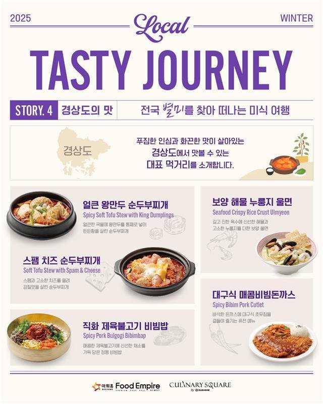 아워홈 겨울 시즌 컨세션 신메뉴 포스터.(아워홈 제공)