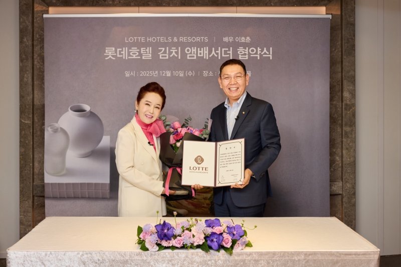 10일,롯데호텔 서울에서 열린 ‘롯데호텔 김치 앰배서더’ 위촉식에서 이효춘 배우(왼쪽)와 정호석 롯데호텔앤리조트 대표이사가 기념 촬영을 하고 있다.(롯데호텔앤리조트 제공).
