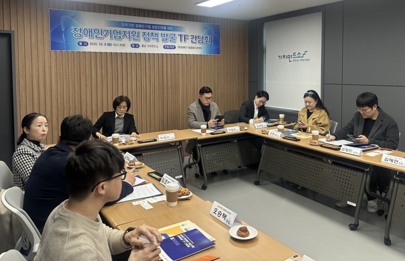 장애인기업 지원 정책 발굴 TF 간담회 사진 (장기종 제공)