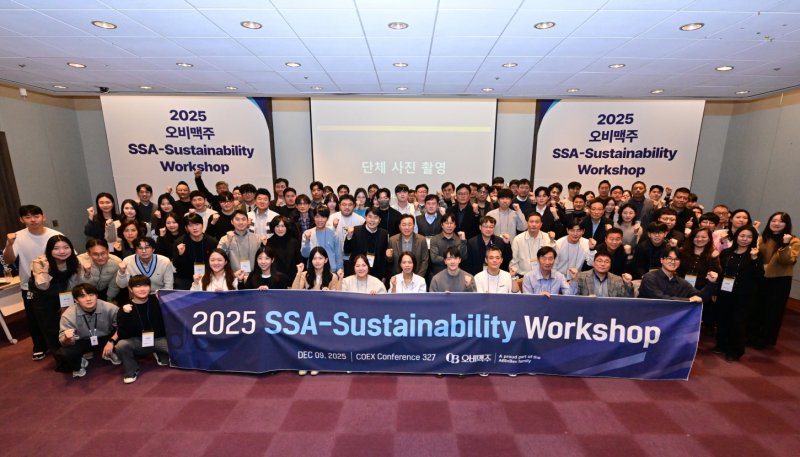 오비맥주 관계자 및 30여 개 협력사가 '2025 협력사 지속가능성 워크숍'을 마치고 기념사진을 찍고 있다.(오비맥주 제공)