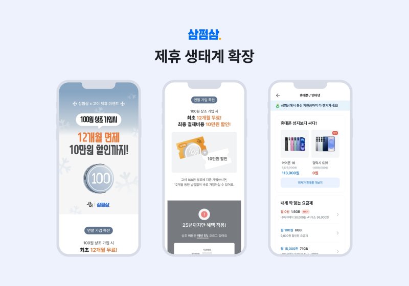 삼쩜삼, 제휴 생태계 확장해 생활밀착 플랫폼 전환 가속(자비스앤빌런즈 제공)