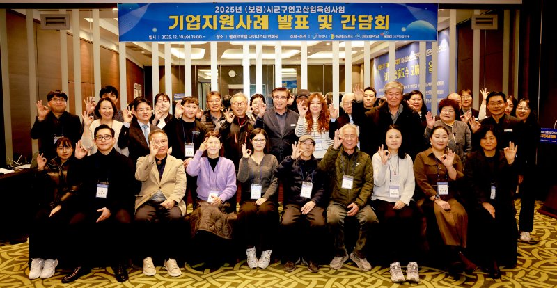 '보령시 인구소멸 대응을 위한 비금속광물 자원의 산업화 촉진 프로젝트' 간담회 후 참석자들이 기념촬영을 하고 있다.(보령시 제공. 재판매 및 DB금지)/뉴스1