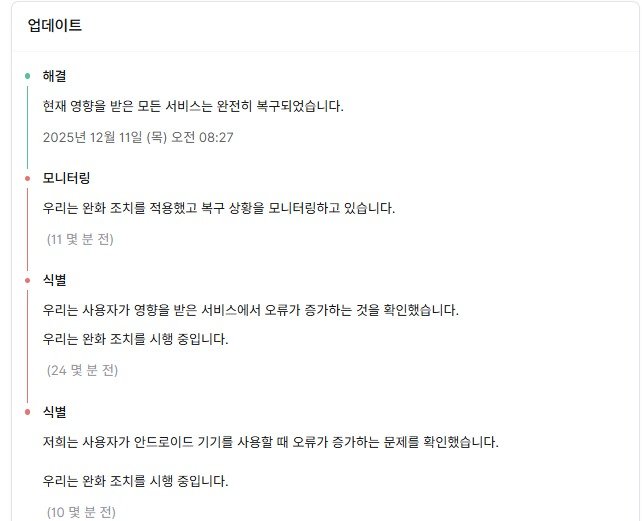 오픈AI 안드로이드 기기 챗GPT 오류 발생(오픈AI 시스템 상태페이지 갈무리)