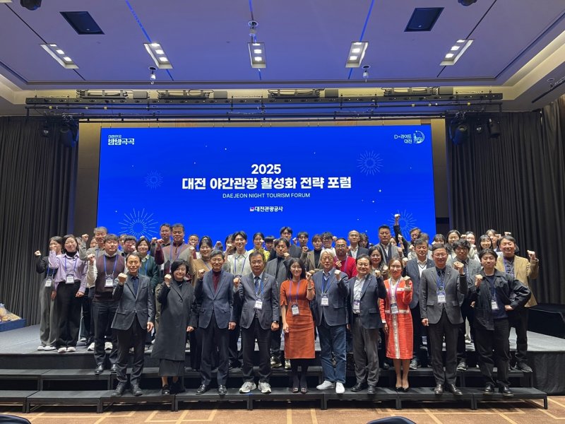 대전관광공사는 10일 롯데시티호텔에서 야간관광 활성화 전략 포럼을 개최했다. (공사 제공) / 뉴스1