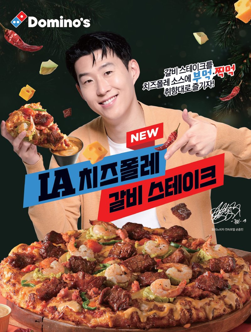 (도미노피자 제공)