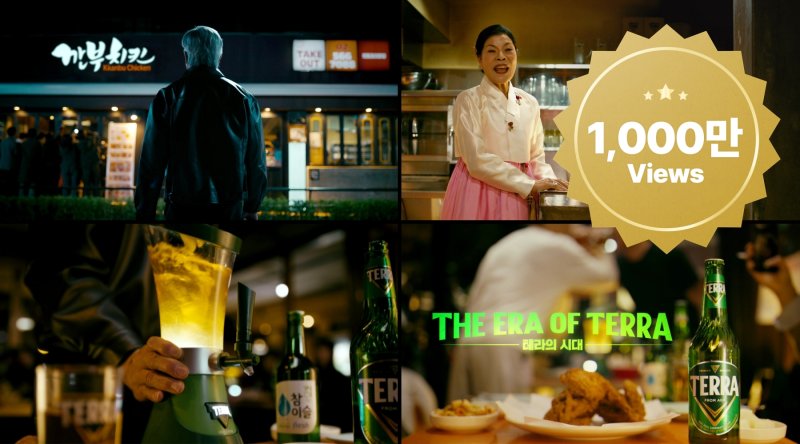 치맥 회동 패러디 광고 테라의 시대 2 이미지.(하이트진로 제공)