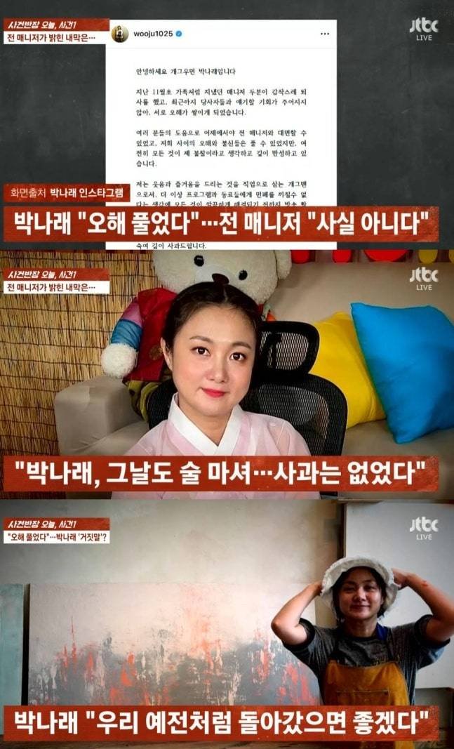[서울=뉴시스] 개그우먼 박나래의 전 매니저에 대한 폭언·갑질 의혹이 확산되는 가운데 합의를 위해 만난 자리에서 음주 상태로 노래방까지 제안했다는 주장이 추가로 제기됐다. 2025.12.11. (사진 = JTBC '사건반장' 캡처) photo@newsis.com *재판매 및 DB 금지