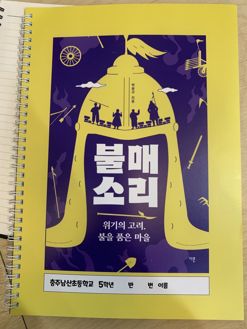 충주 용산동 마을교과서.(충주시 제공. 재판매 및 DB금지)/뉴스1