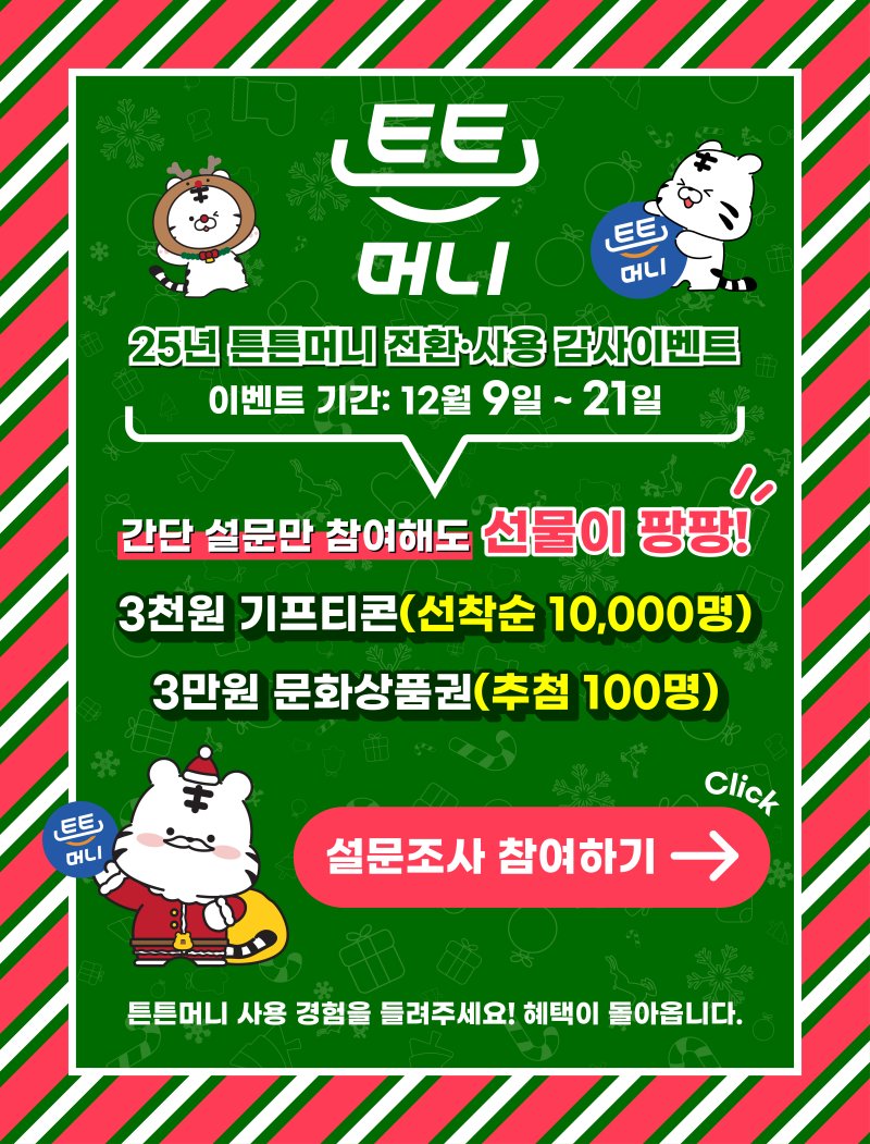 [서울=뉴시스]튼튼머니 포인트 전환 이벤트 안내 포스터. (사진=국민체육진흥공단 제공)