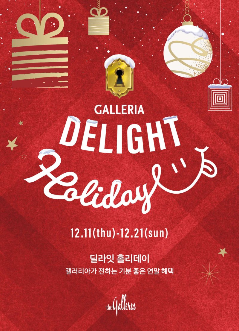 [서울=뉴시스] 갤러리아 딜라잇 홀리데이 행사 포스터. (사진=한화갤러리아 제공) *재판매 및 DB 금지