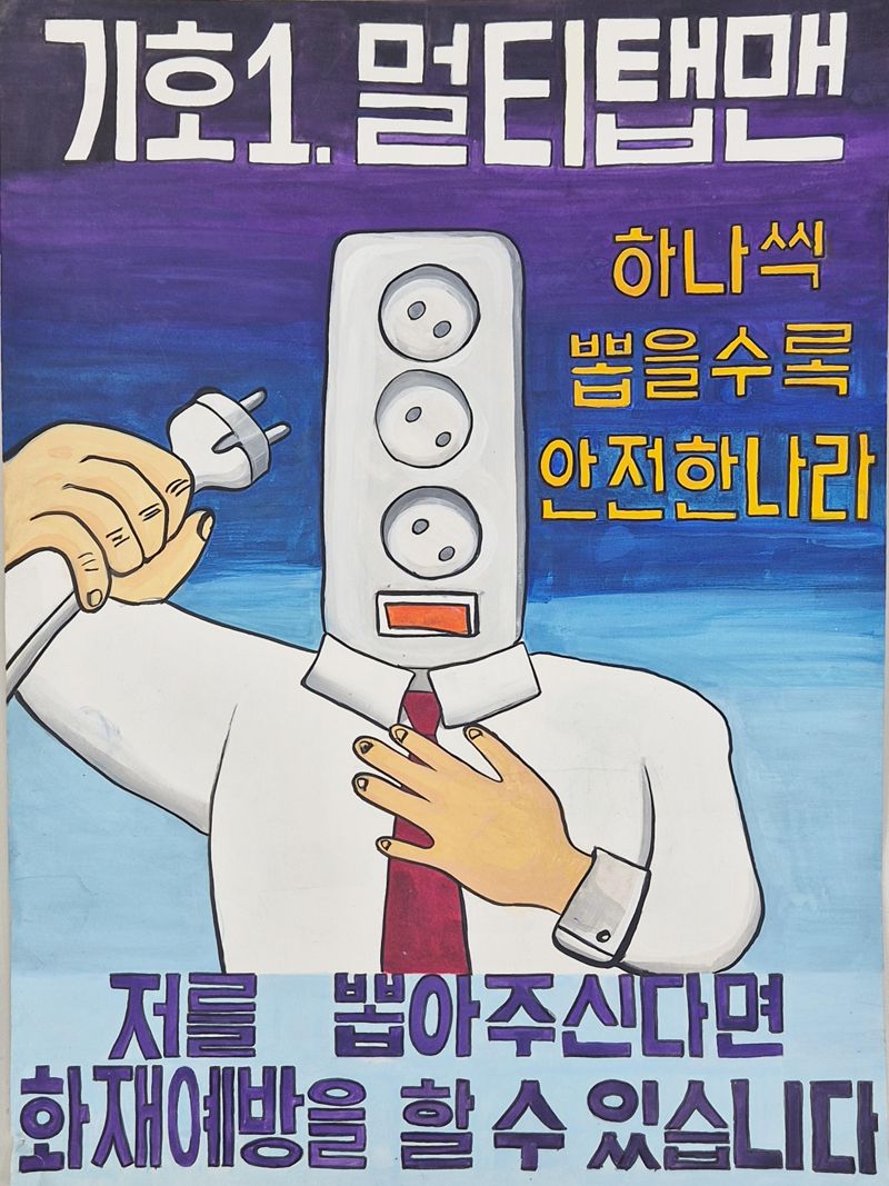 2025년 어린이 불조심 포스터 공모전