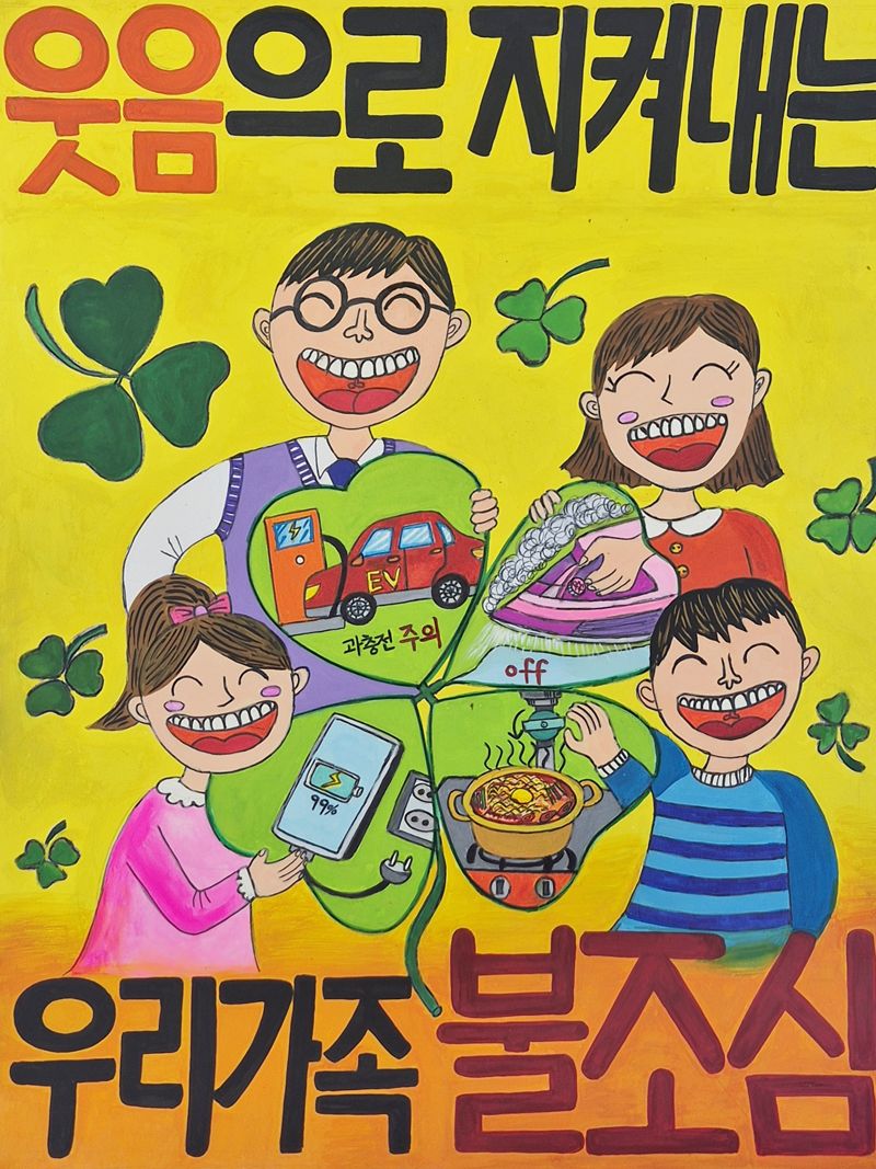 2025년 어린이 불조심 포스터 공모전