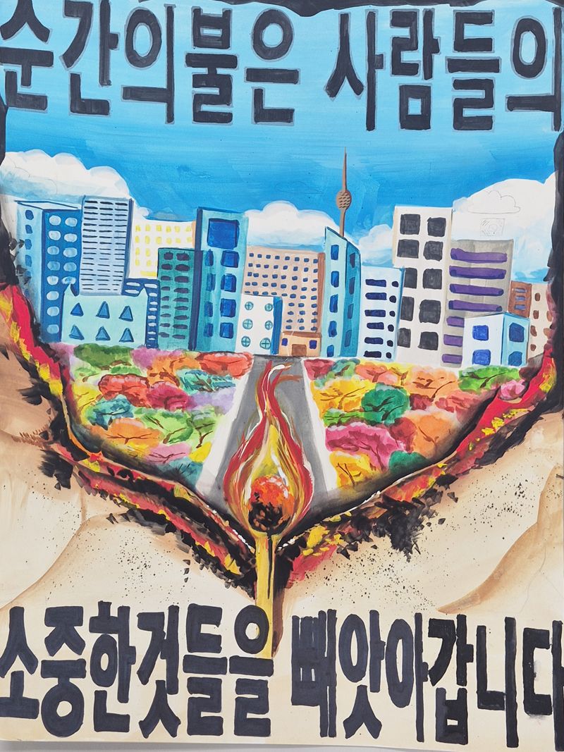 2025년 어린이 불조심 포스터 공모전
