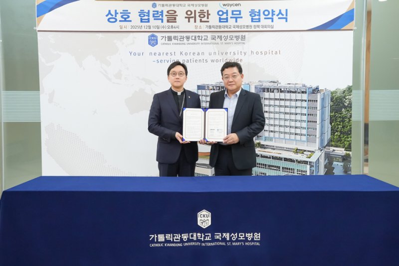 [서울=뉴시스] 인공지능(AI) 메드테크 전문기업 웨이센이 지난 10일 가톨릭관동대 국제성모병원과 글로벌 의료사업 및 공동 연구 협력을 위한 업무협약을 체결했다고 11일 밝혔다. (사진=웨이센 제공) 2025.12.11. photo@newsis.com *재판매 및 DB 금지