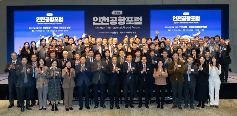 이학재 인천국제공항공사 사장(앞줄 왼쪽 일곱번째)이 지난 10일 인천 그랜드 하얏트 호텔에서 열린 ‘제5회 인천공항포럼’에서 참석자들과 기념촬영을 하고 있다. 인천국제공항공사 제공