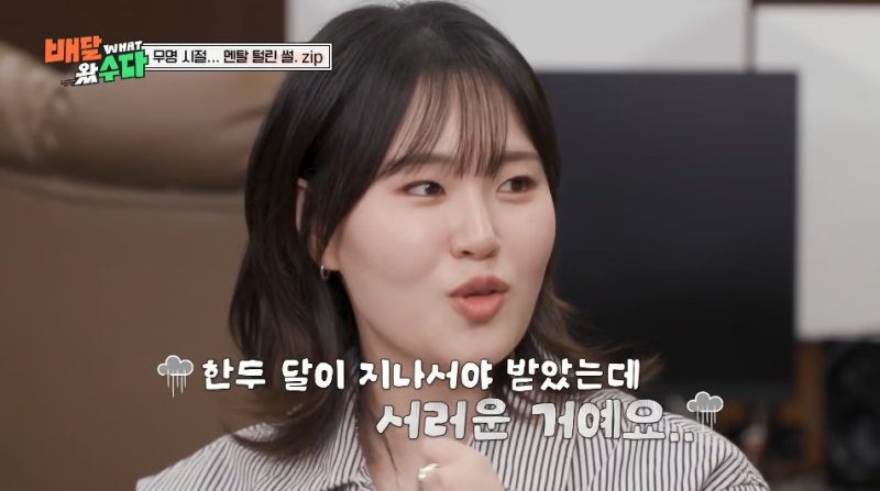 [서울=뉴시스] 코미디언 엄지윤이 10일 KBS 2TV 예능 프로그램 '배달왔수다'에서 서러웠던 무명 시절을 떠올렸다. (사진=KBS 제공) 2025.12.11. photo@newsis.com *재판매 및 DB 금지