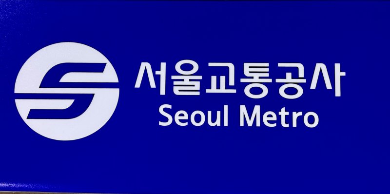 [서울=뉴시스] 한이재 기자 = 17일 오후 서울교통공사 로고가 보이고 있다. 2025.11.17. nowone@newsis.com