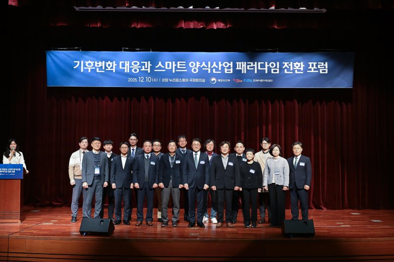 [서울=뉴시스] 기후변화 대응과 스마트 양식산업 패러다임 전환 포럼 단체사진.