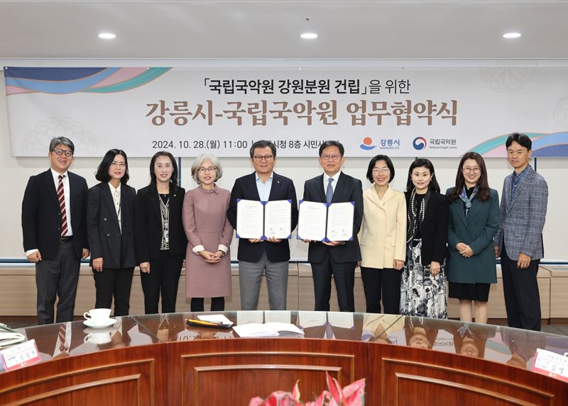 강릉시와 국립국악원이 지난해 10월 강원분원 건립을 약속한 가운데 해당 사업을 위한 국비 3억원이 내년 정부 예산안에 포함됐다. 강릉시 제공