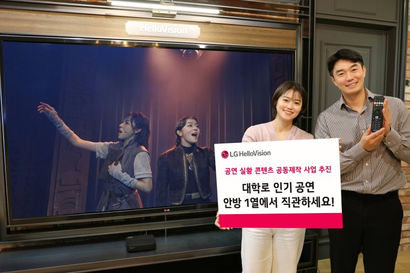 LG헬로비전은 '유료방송·공연원작자·중소제작사·중소PP(방송채널사용사업자)' 4자간 협력을 통해 '공연 실황 콘텐츠 공동제작 사업'을 진행한다고 11일 밝혔다. (LG헬로비전 제공)