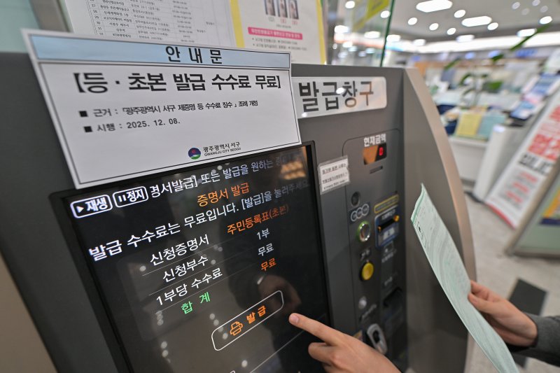 광주 서구 무인민원발급기 자료사진.(광주 서구 제공. 재판매 및 DB금지) 2025.12.11/뉴스1