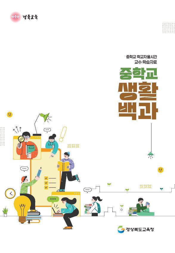 경북교육청은 11일 중학교 2022 개정 교육과정의 안정적 안착을 위해 2025년부터 추진해온 ‘경북형 진로 연계 교육 로드맵’을 본격 운영하고 있다.(경북교육청 제공. 재판매 및 DB금지) /뉴스1