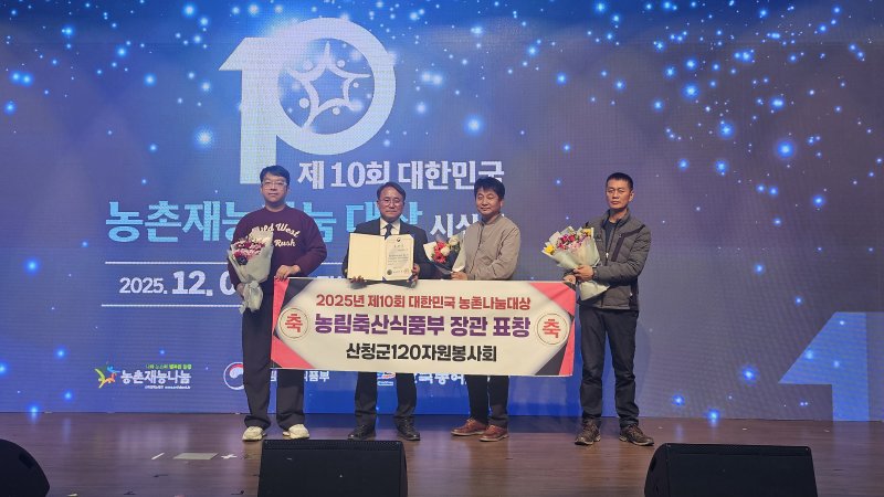 [산청=뉴시스] 산청군 120자원봉사회 농촌재능나눔대상 장관 표창 (사진=산청군 제공) 2025. 12. 11. photo@newsis.com *재판매 및 DB 금지