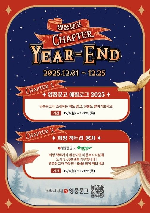 챕터 이어-엔드 이벤트 안내 이미지. 영풍문고 제공