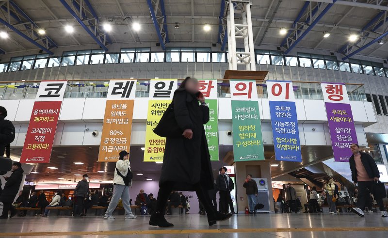 [서울=뉴시스] 김근수 기자 = 전국철도노동조합이 심야 교섭 끝에 한국철도공사(코레일)와 잠정 합의를 도출하면서 파업을 유보한 11일 서울 중구 서울역 내부에 철도 노조 파업 현수막이 걸려 있다. 2025.12.11. ks@newsis.com