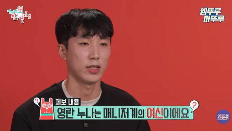 [서울=뉴시스]2022년 방송된 MBC 전지적 참견 시점에 장영란의 당시 매니저였던 김준수씨가 출연해 장영란에 대해 "매니저들을 친동생, 가족처럼 똑같이 대해준다. 매니저들을 너무 아껴주시는 '매니저 계의 여신'이다"라고 말했다. (사진출처: 방송화면 캡처)2025.12.11.