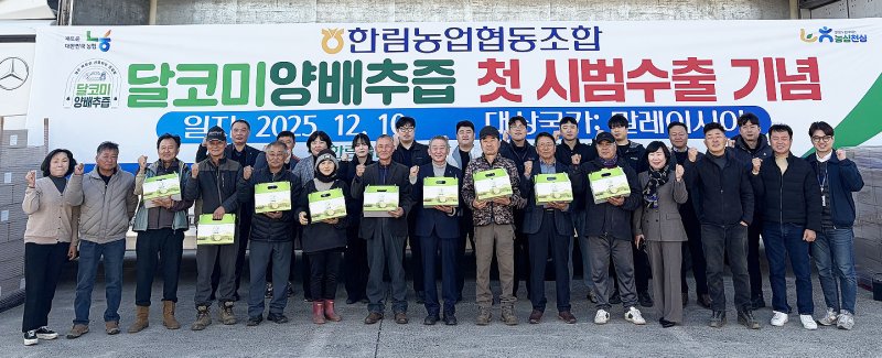 10일 제주시 한림농협종합유통사업소에서 열린 달코미양배추즙 첫 시범수출 기념식.(한림농협 제공, 재판매 및 DB 금지)