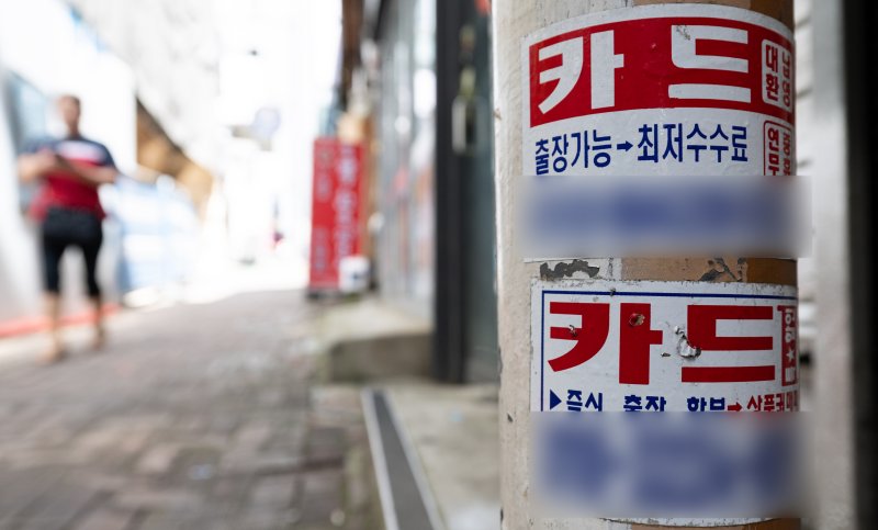 서울 시내 대출 관련 광고물. /뉴스1 ⓒ News1 이승배 기자