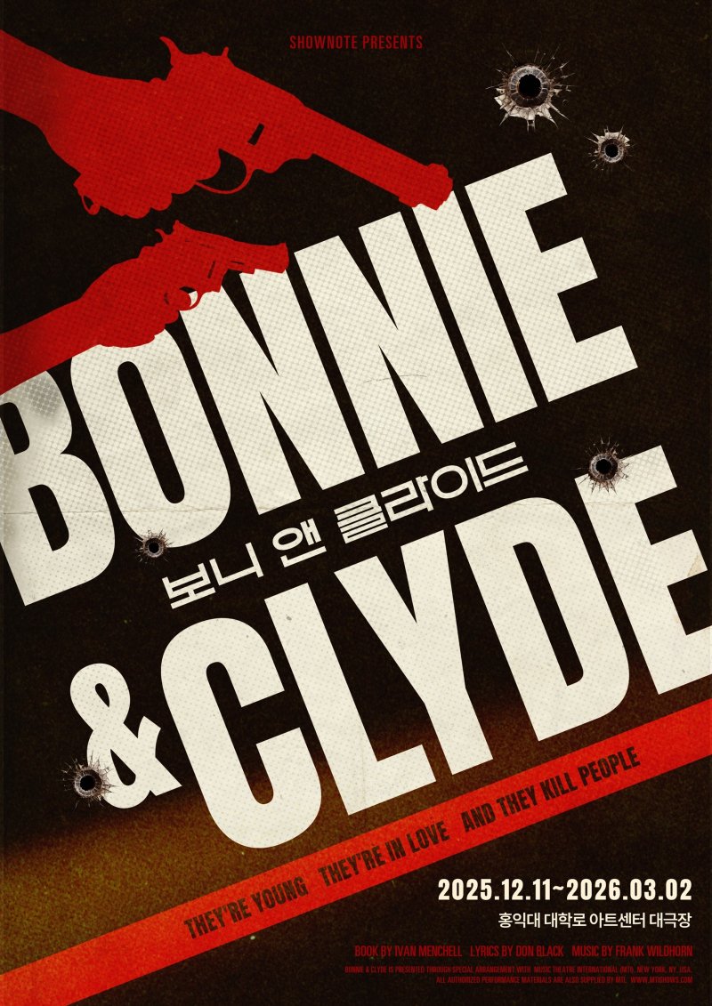 뮤지컬 '보니 앤 클라이드'
