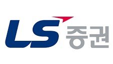 LS증권 CI(사진=LS증권 제공) *재판매 및 DB 금지