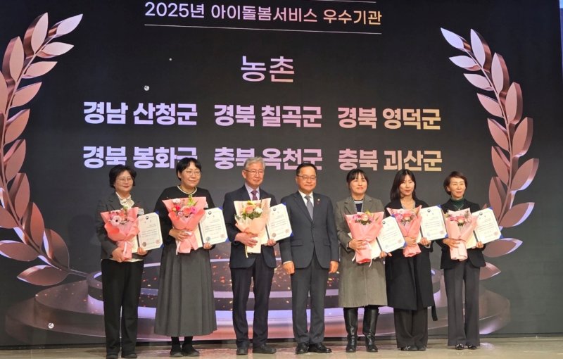 충북 괴산군가족센터가 아이돌봄서비스 제공기관 평가에서 '농촌형 A등급'을 받아 성평등가족부 장관상을 수상했다.(괴산군 제공, 재판매 및 DB금지)/뉴스1