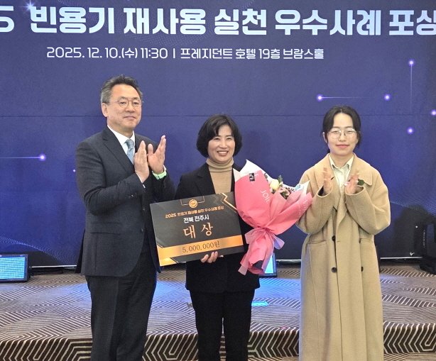 전주시가 지난 10일 서울 프레지던트호텔에서 열린 '빈용기 재사용 실천 우수사례 평가' 시상식에서 지자체 부문 대상을 수상했다(전주시 제공, 재판매 및 DB 금지)/뉴스1