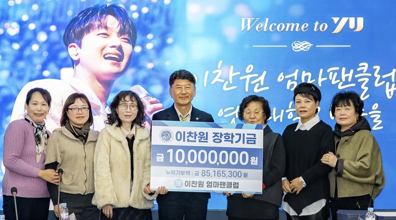 가수 이찬원의 '엄마팬클럽'이 이찬원의 모교인 영남대에 장학금을 전달했다. (영남대 제공. 재판매 및 DB금지)