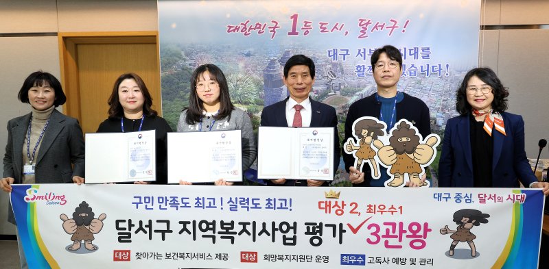 [대구=뉴시스] 대구 달서구는 보건복지부가 전국 229개 기초자치단체를 대상으로 실시한 '2025 지역복지사업 평가' 3개 분야에서 보건복지부 장관상을 받았다. (사진=대구 달서구 제공) 2025.12.11. photo@newsis.com *재판매 및 DB 금지
