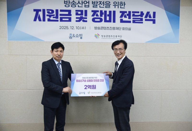 [서울=뉴시스]김재진(왼쪽) 홈앤쇼핑 경영부문장과 조성환 방송콘텐츠진흥재단 이사장.(사진=홈앤쇼핑 제공) 2025.12.11. photo@newsis.com *재판매 및 DB 금지