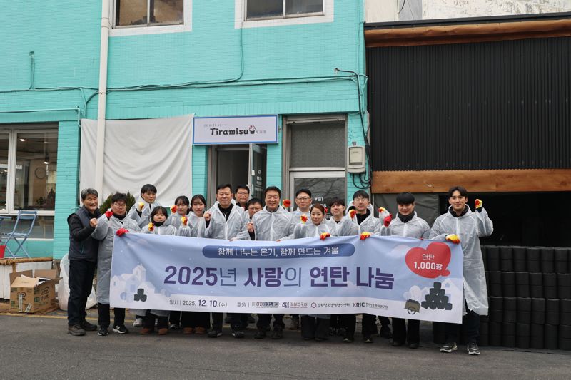 강원테크노파크 임직원들이 지난 10일 춘천시 소양동 일대에서 사랑의 연탄 나눔 봉사활동을 펼쳤다. 강원테크노파크 제공