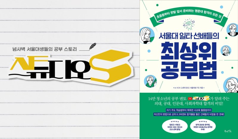 [서울=뉴시스] KT HCN 지역채널 교육 콘텐츠 '스튜디오S'가 도서로 출간됐다. (사진=KT HCN 제공) *재판매 및 DB 금지