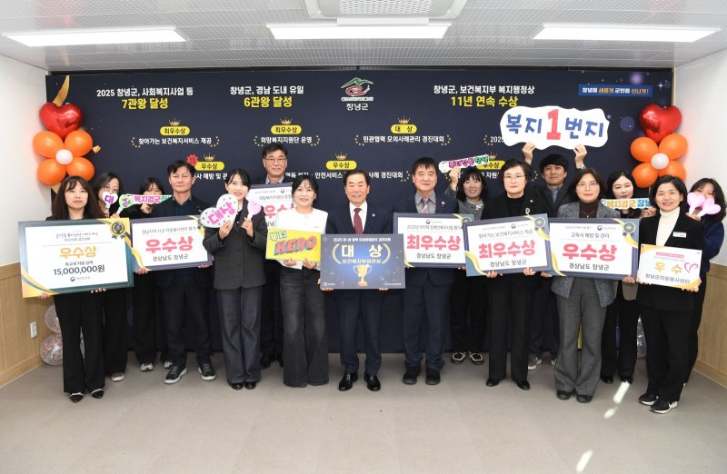 [창녕=뉴시스] 성낙인 군수와 직원 등이 함께 복지행정 수상 기념사진 촬영을 하고 있다. (사진= 창녕군 제공) 2025.12.11. photo@newsis.com *재판매 및 DB 금지