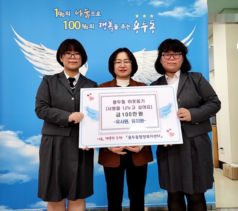 제천여고 유지원·서원 3학년 학생 이웃돕기 성금 기탁 (제천시 제공. 재판매 및 DB금지)/뉴스1