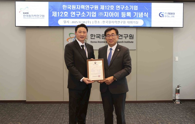 [대전=뉴시스] 한국원자력연구원이 제12호 연구소기업 ㈜지아이를 설립했다.(왼쪽부터) 지아이 김성현 대표, 원자력연구원 주한규 원장.(사진=원자력연구원 제공) *재판매 및 DB 금지