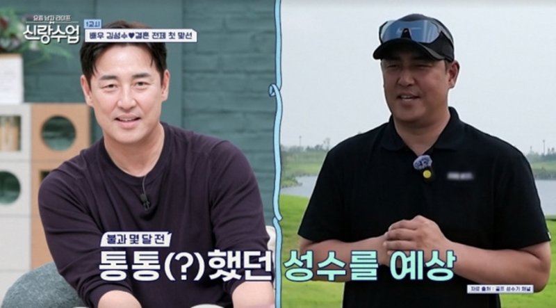 [서울=뉴시스] 10일 오후 방송된 채널A 예능 프로그램 '요즘 남자 라이프 - 신랑수업'에서는 새로 합류한 김성수의 소개팅이 공개됐다. (사진=채널A 제공) 2025.12.11. photo@newsis.com *재판매 및 DB 금지