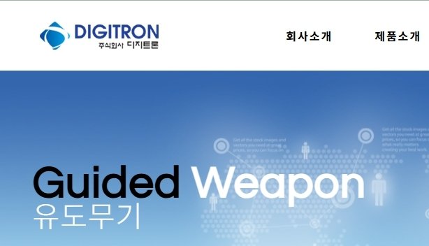 디지트론 홈페이지 갈무리/뉴스1